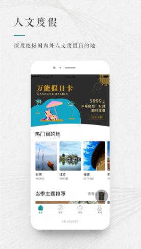 青普旅游app軟件截圖2