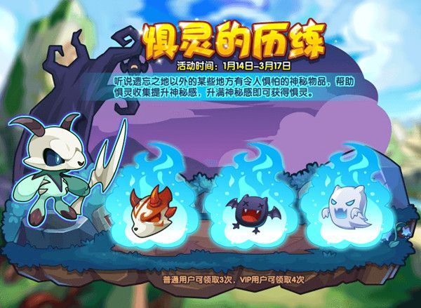 洛克王國懼靈的歷練活動攻略：懼靈的歷練活動玩法規(guī)則介紹
