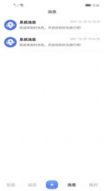 拾光機(jī)足跡記錄APP安卓版截圖3