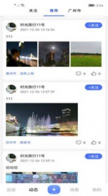 拾光機(jī)足跡記錄APP安卓版截圖5
