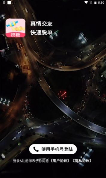 奶糖約會(huì)社交聊天交友App版截圖2