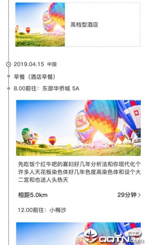 知行旅游攻略app手機客戶端截圖1