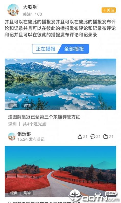 知行旅游攻略app手機客戶端截圖3