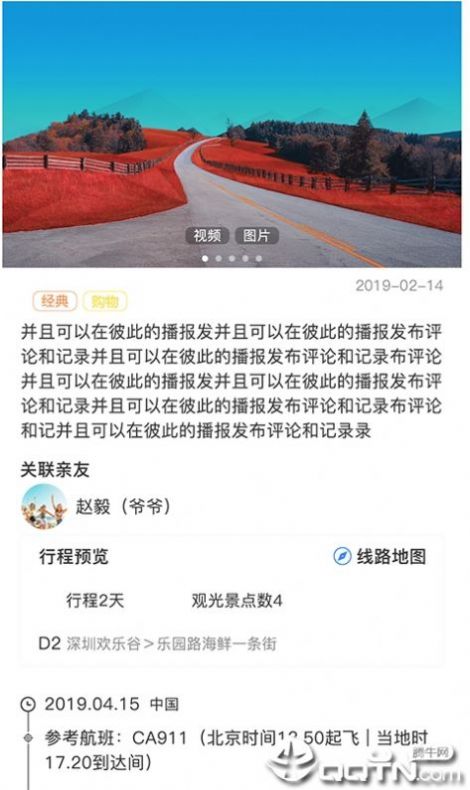 知行旅游攻略app手機客戶端截圖4
