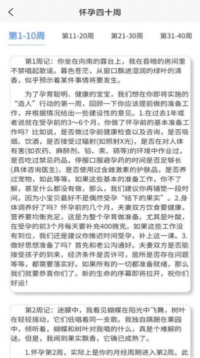 孕期帮手知识分享APP安卓版3