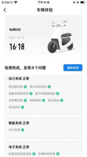 賽鴿智行智能出行APP版截圖3