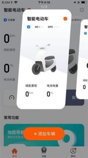 賽鴿智行智能出行APP版截圖4