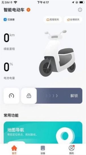 賽鴿智行智能出行APP版截圖5