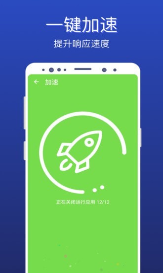 極速清理全能王APP下載安卓版截圖1