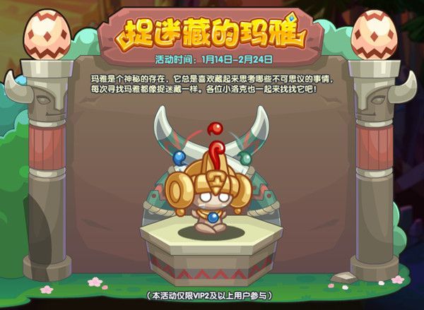 洛克王國捉迷藏的瑪雅怎么玩？捉迷藏的瑪雅活動攻略