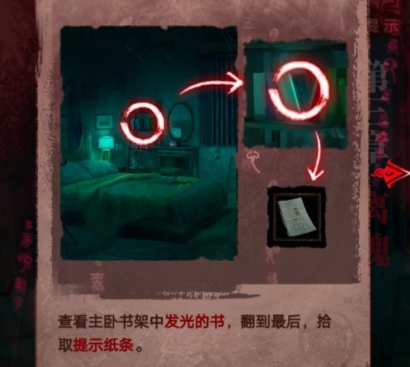 紙嫁衣3鴛鴦債攻略第三章：紙嫁衣3第三章通關(guān)攻略