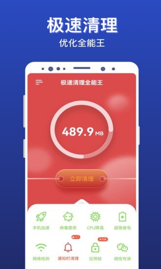 極速清理全能王APP下載安卓版截圖4