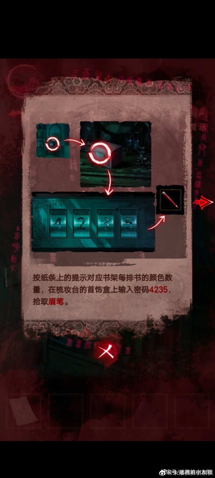 紙嫁衣3鴛鴦債第三章攻略 紙嫁衣3攻略第三章通關(guān)大全圖片2
