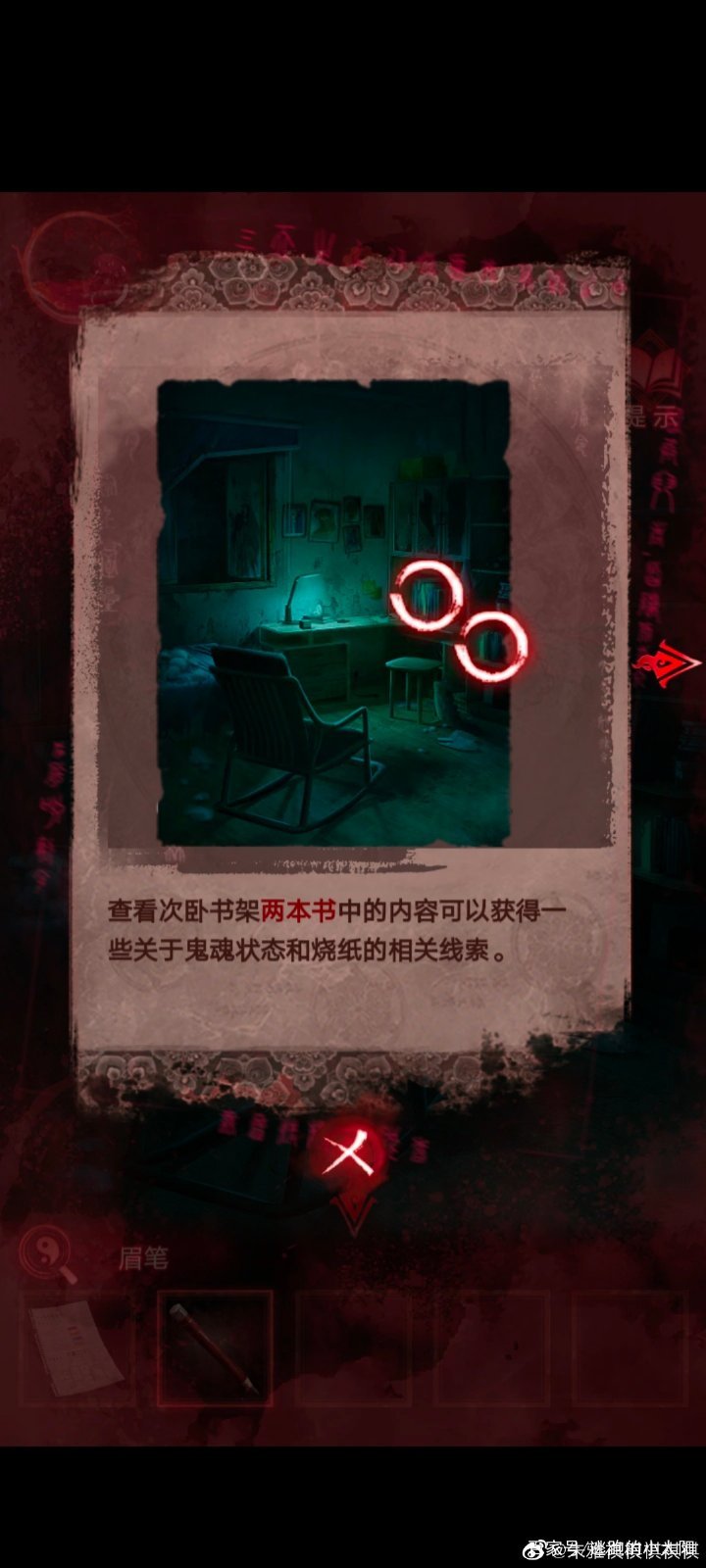 紙嫁衣3鴛鴦債第三章攻略 紙嫁衣3攻略第三章通關(guān)大全圖片8