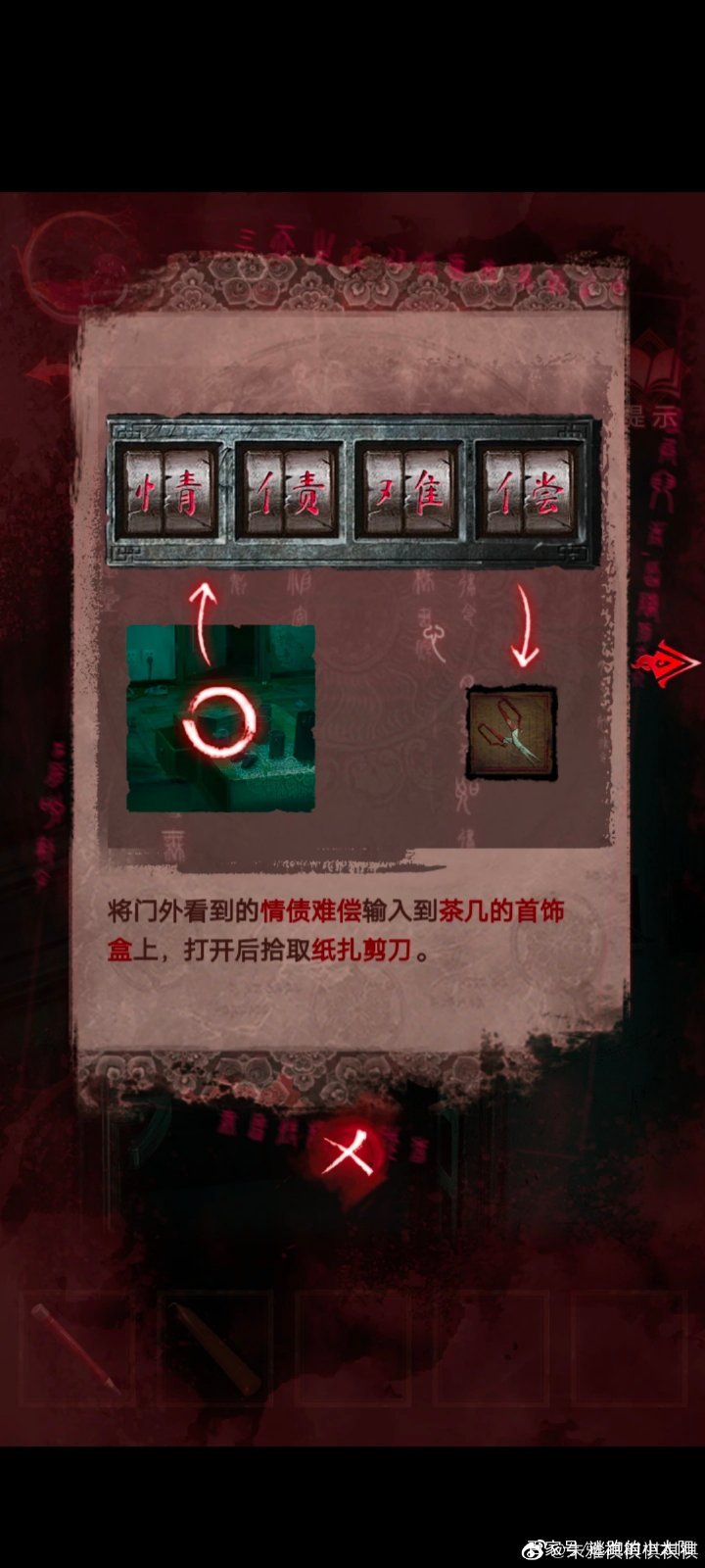 紙嫁衣3鴛鴦債第三章攻略 紙嫁衣3攻略第三章通關(guān)大全圖片18