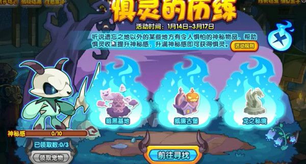 洛克王國(guó)懼靈的歷練攻略大全 懼靈的歷練活動(dòng)玩法詳解攻略[多圖]圖片2