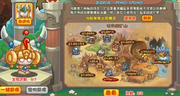 洛克王國(guó)捉迷藏的瑪雅攻略大全 捉迷藏的瑪雅活動(dòng)圖文攻略匯總[多圖]圖片2