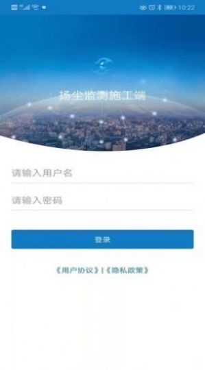 扬尘监测施工端app版截图3: