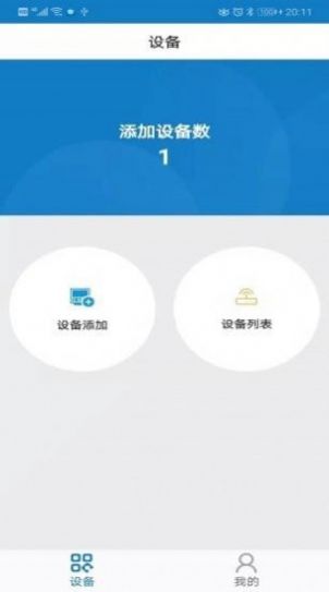 扬尘监测施工端app版截图4: