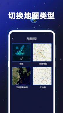 衛(wèi)星GPS導航地圖app下載截圖4