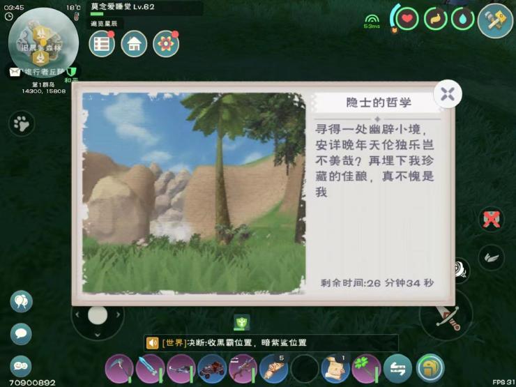 創(chuàng)造與魔法藏寶圖隱士的哲學(xué)在哪？隱士的哲學(xué)藏寶圖位置介紹