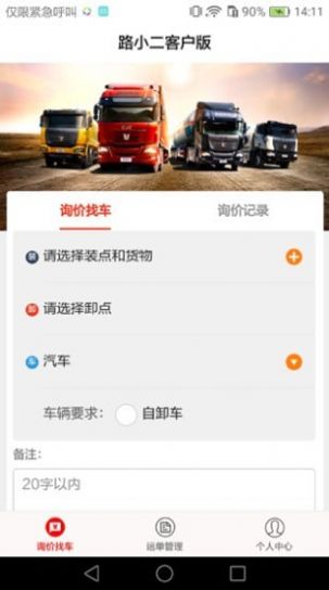 路小二客戶版物流服務(wù)app最新版截圖1
