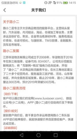 路小二客戶版物流服務(wù)app最新版截圖3