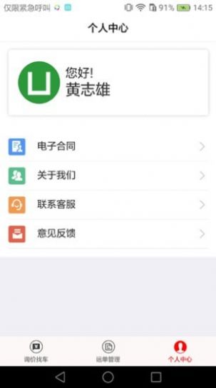 路小二客戶版物流服務(wù)app最新版截圖4