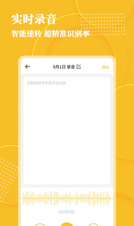 音頻轉(zhuǎn)文字APP下載截圖1