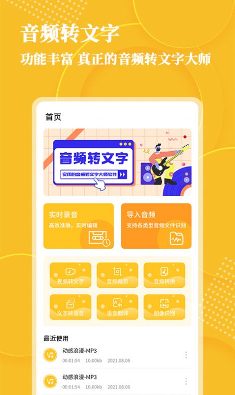 音頻轉(zhuǎn)文字APP下載截圖3