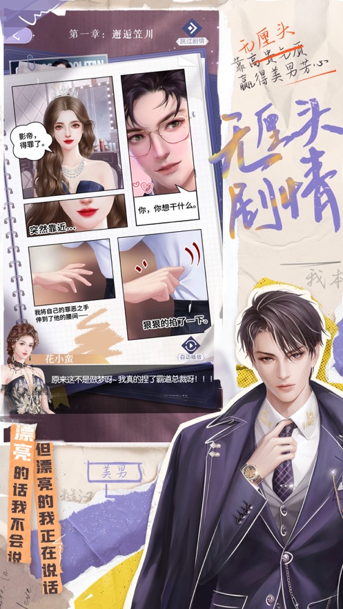 我本千金游戲版截圖4