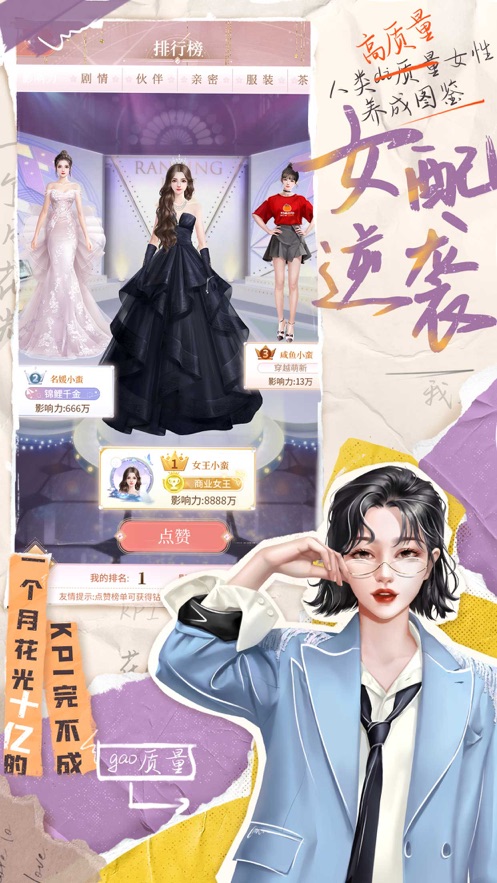 我本千金游戲版截圖2