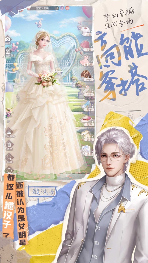 我本千金游戲版截圖3
