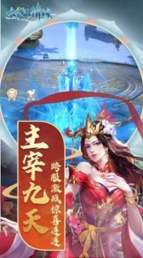 靈域修仙之一念江湖手游版截圖4