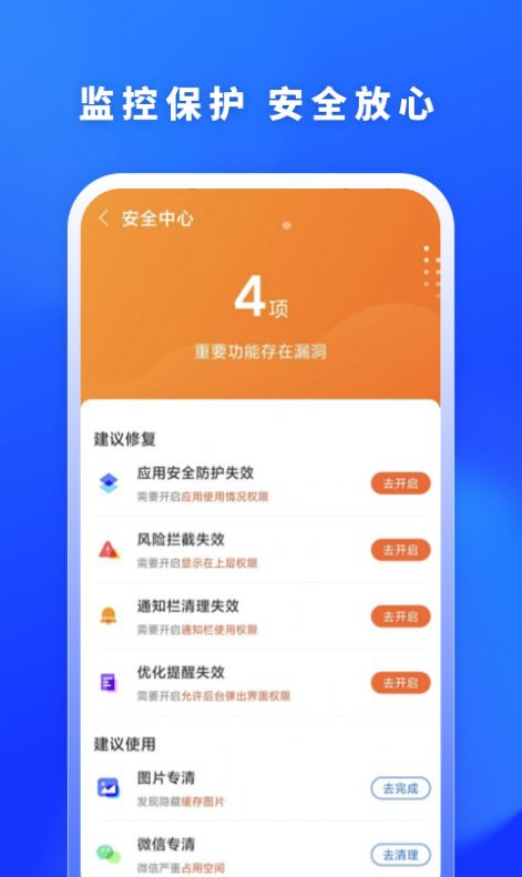 福牛清理App安卓版截圖1