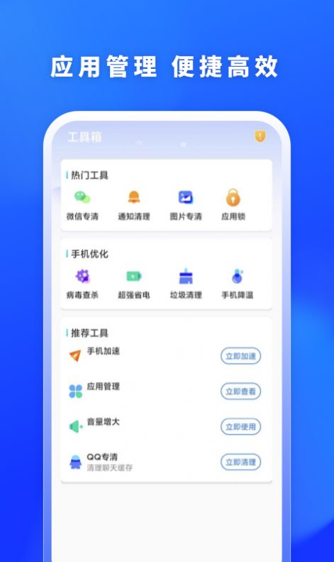 福牛清理App安卓版截圖3