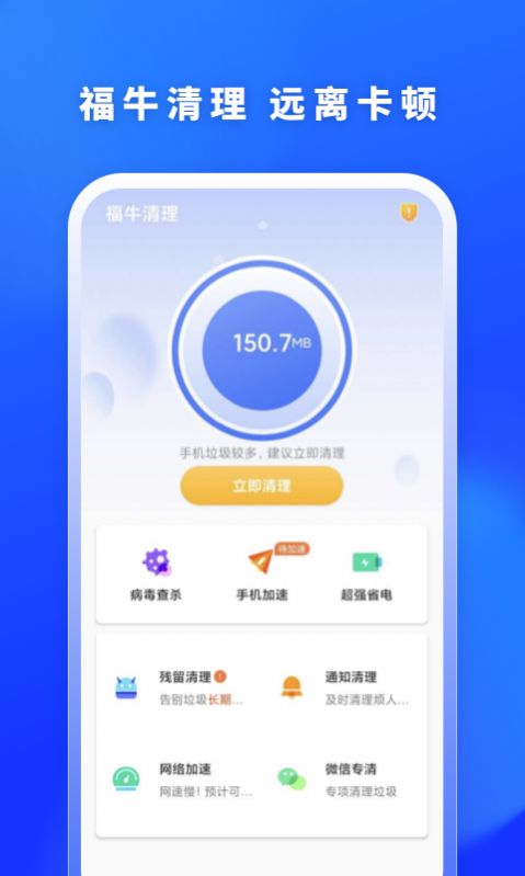 福牛清理App安卓版截圖4