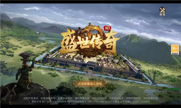 盛世傳奇3D手游版截圖4