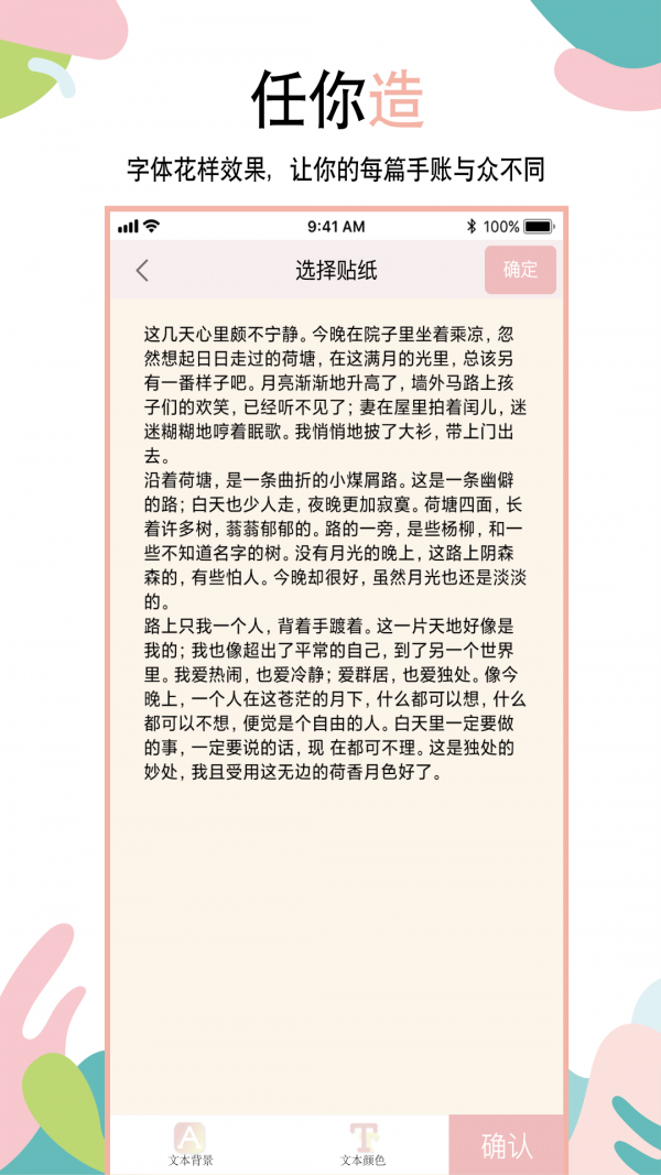 多彩手账记录APP安卓版截图1: