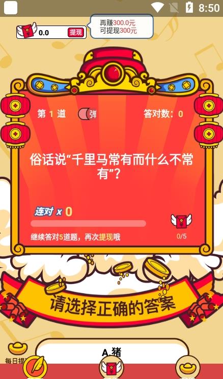 財(cái)神猜成語(yǔ)游戲紅包版app截圖3