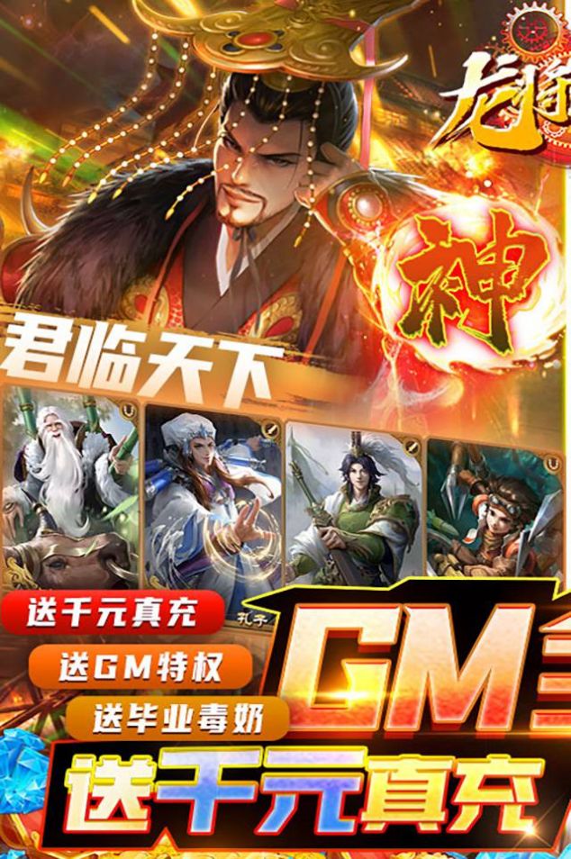 龍將斬千三國志手游最新版截圖5