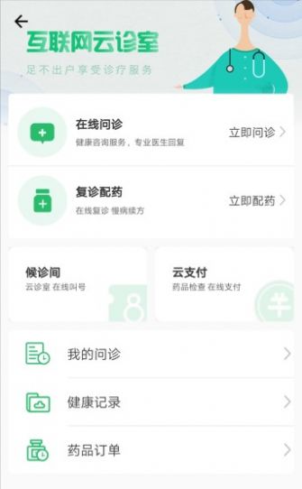 興安盟人民醫(yī)院健康咨詢app客戶端截圖1
