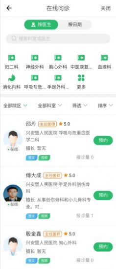 興安盟人民醫(yī)院健康咨詢app客戶端截圖3