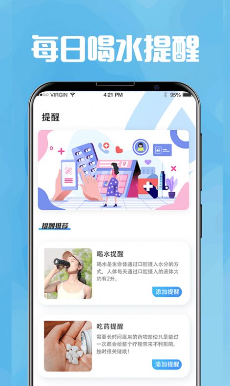 今日喝水提醒app版截图1: