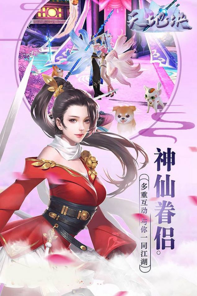 天地決神魔逆天手游版截圖2