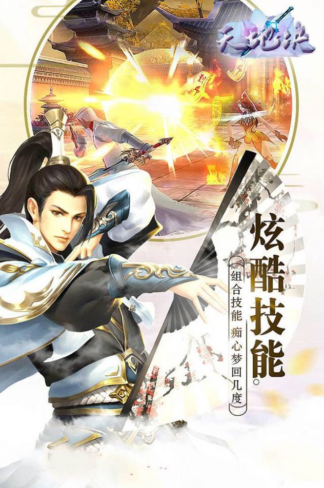 天地決神魔逆天手游版截圖4