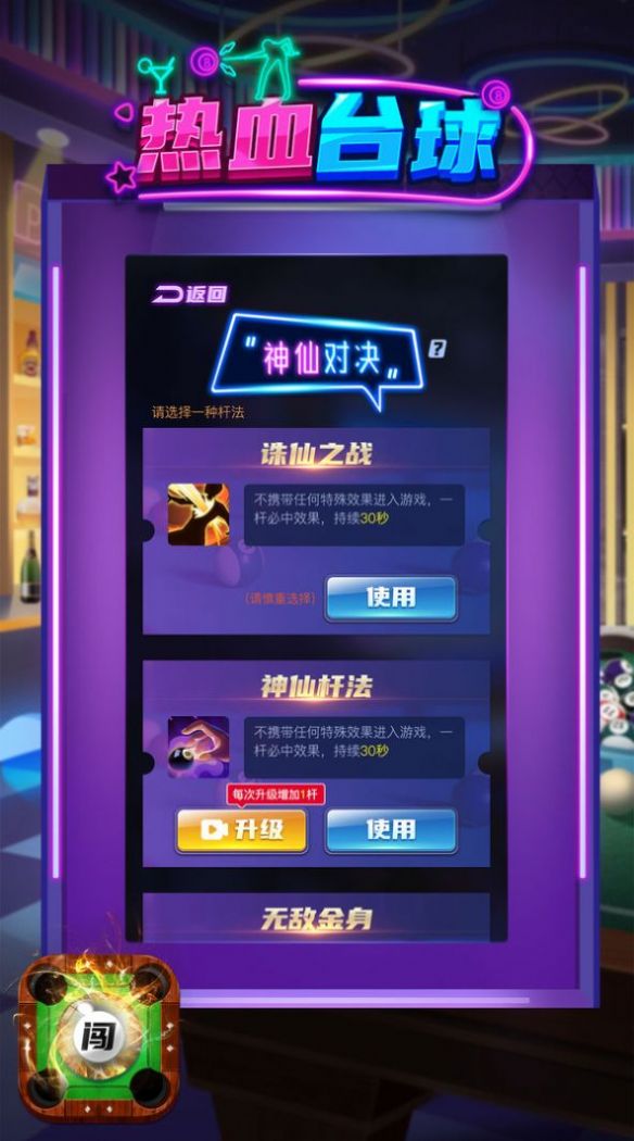 熱血臺(tái)球游戲版截圖2