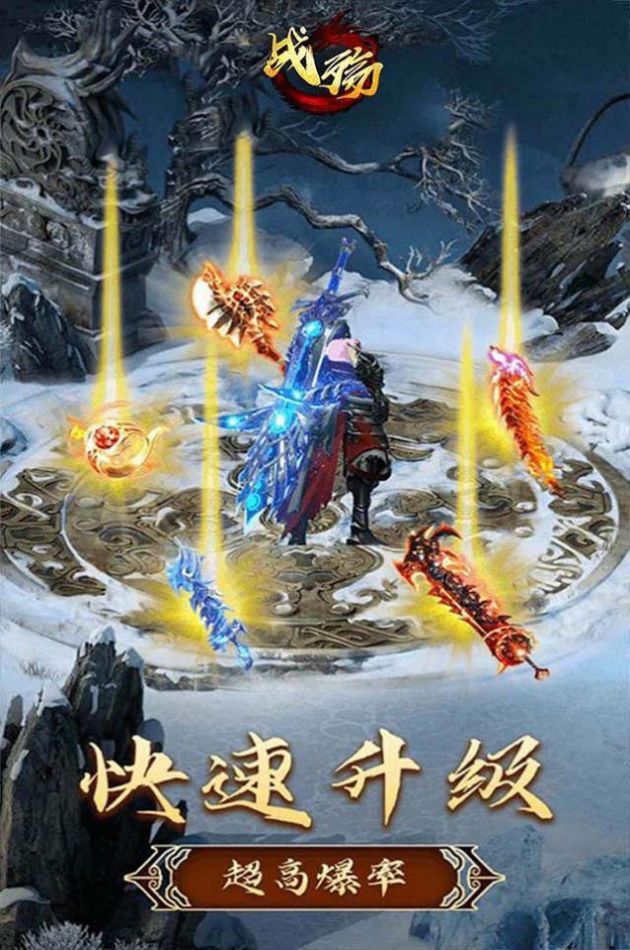 戰(zhàn)殤盛世傳奇霸業(yè)手游版截圖2