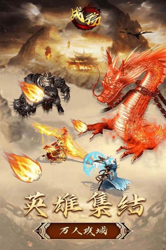 戰(zhàn)殤盛世傳奇霸業(yè)手游版截圖4