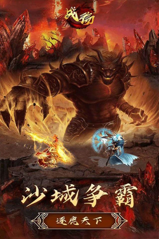 戰(zhàn)殤盛世傳奇霸業(yè)手游版截圖5